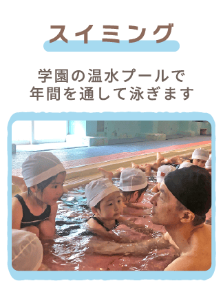 スイミング