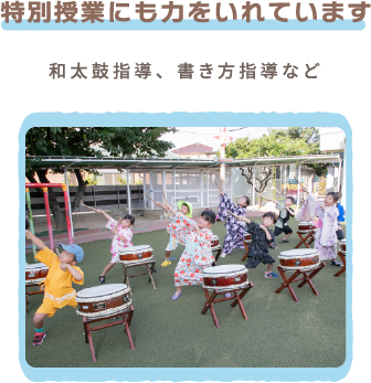 特別授業にも力をいれています